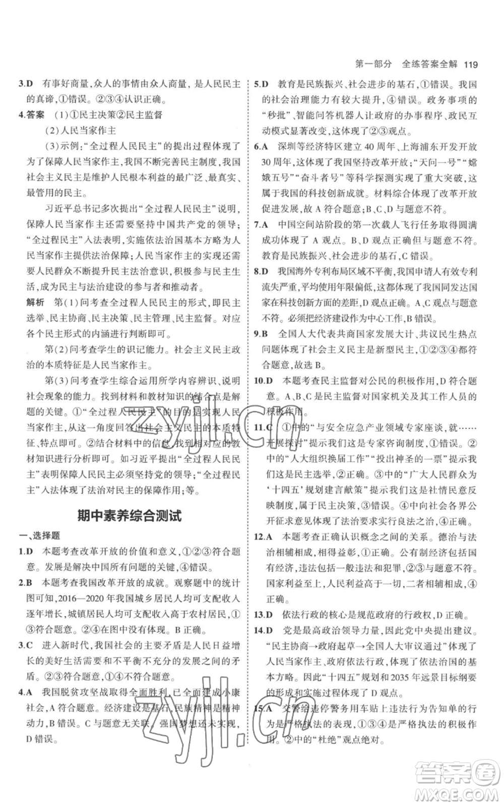 首都師范大學(xué)出版社2023年5年中考3年模擬九年級上冊道德與法治人教版參考答案