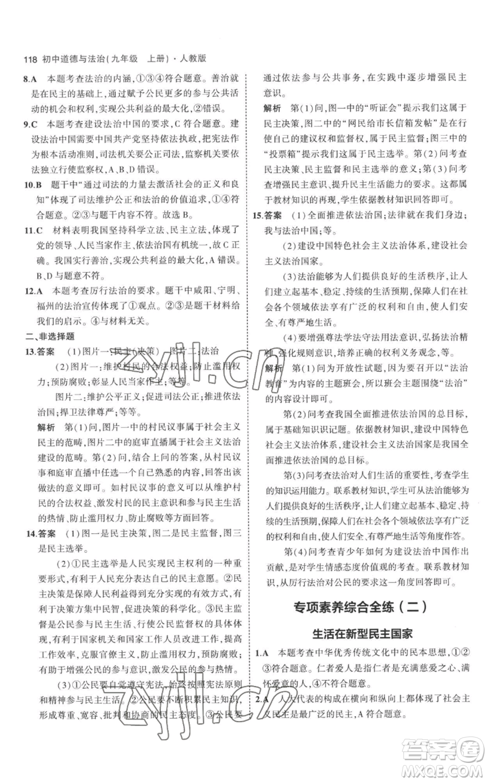 首都師范大學(xué)出版社2023年5年中考3年模擬九年級上冊道德與法治人教版參考答案