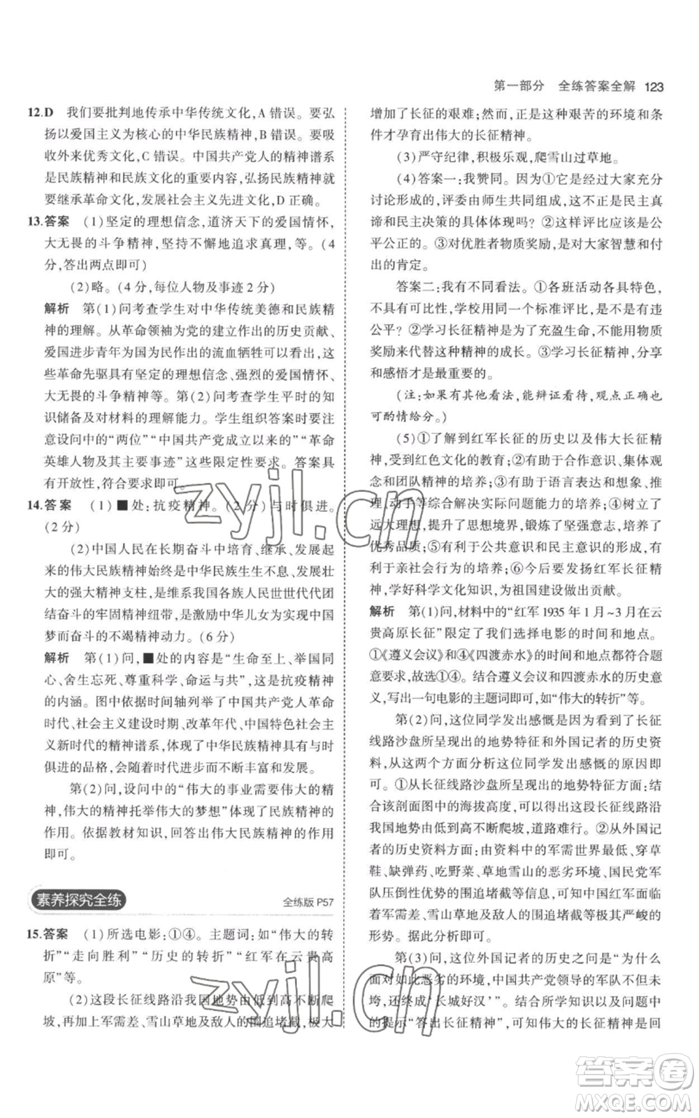 首都師范大學(xué)出版社2023年5年中考3年模擬九年級上冊道德與法治人教版參考答案