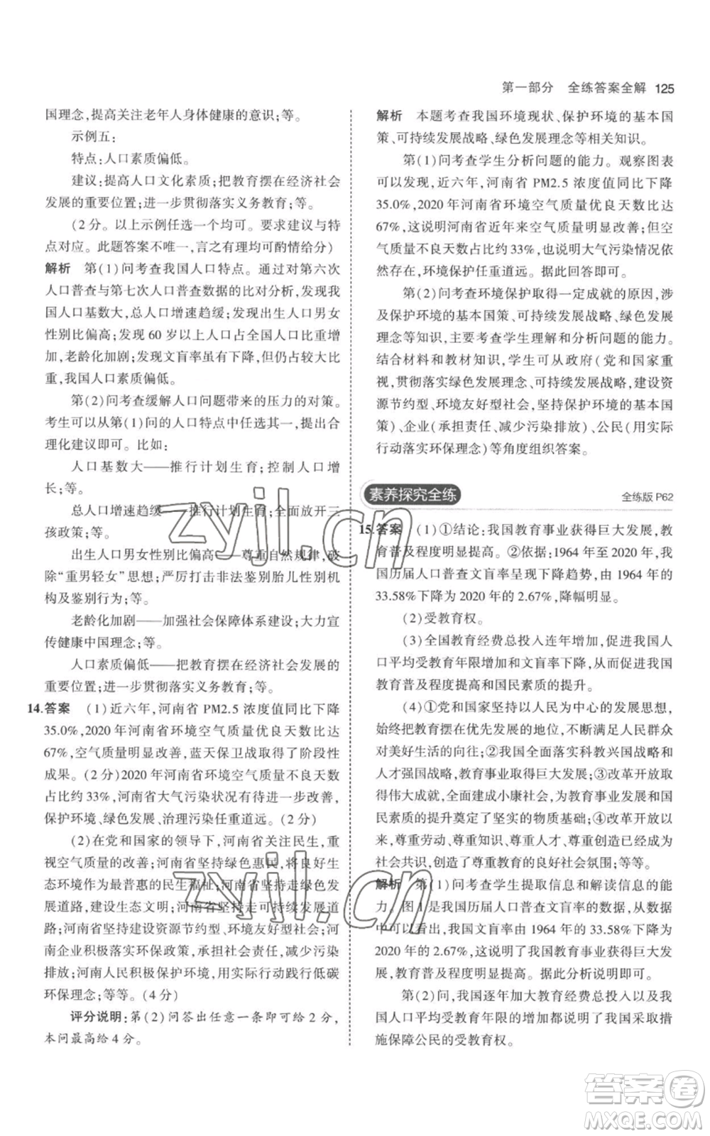 首都師范大學(xué)出版社2023年5年中考3年模擬九年級上冊道德與法治人教版參考答案