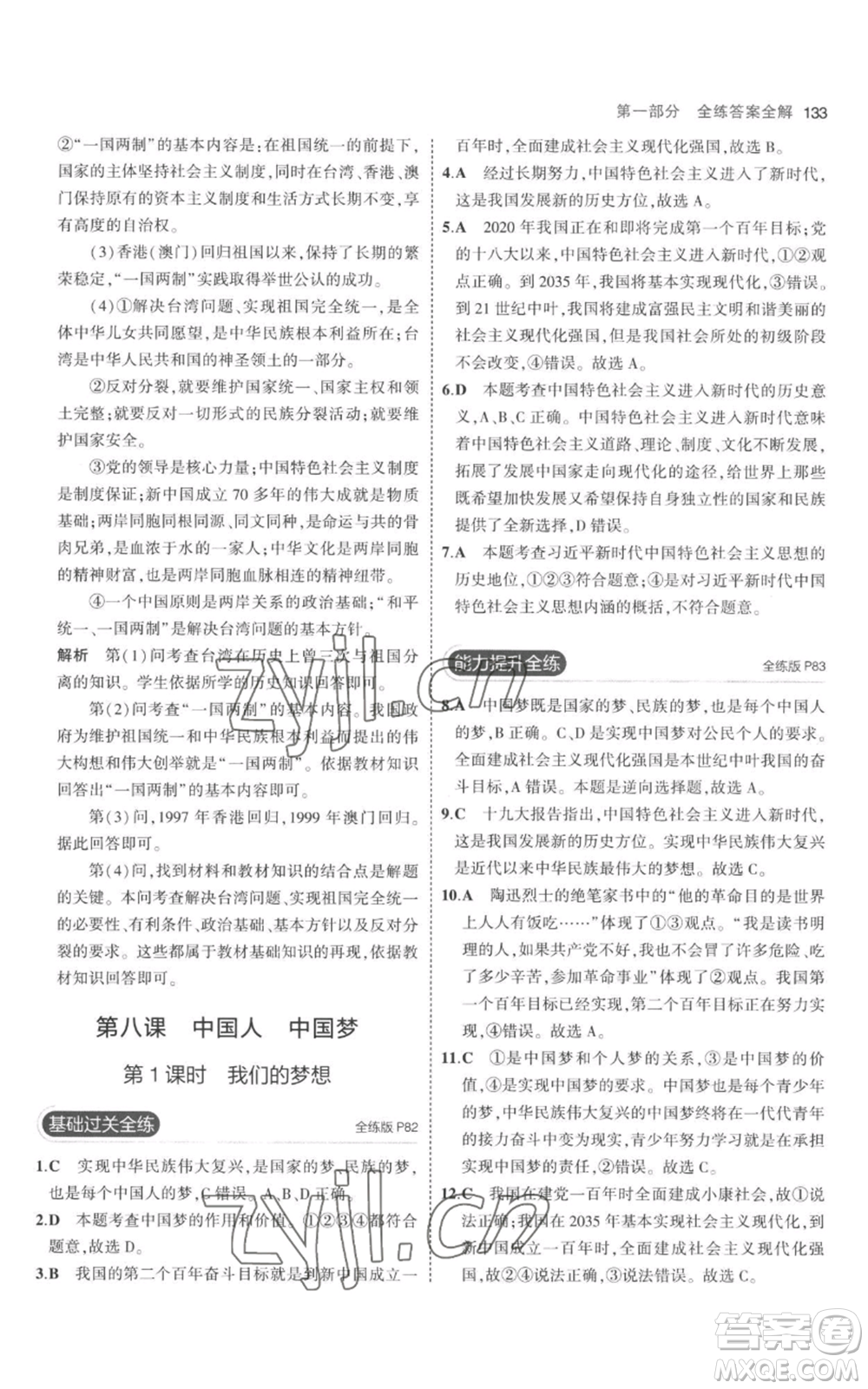 首都師范大學(xué)出版社2023年5年中考3年模擬九年級上冊道德與法治人教版參考答案