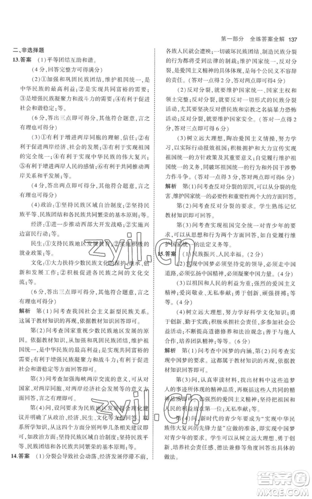 首都師范大學(xué)出版社2023年5年中考3年模擬九年級上冊道德與法治人教版參考答案