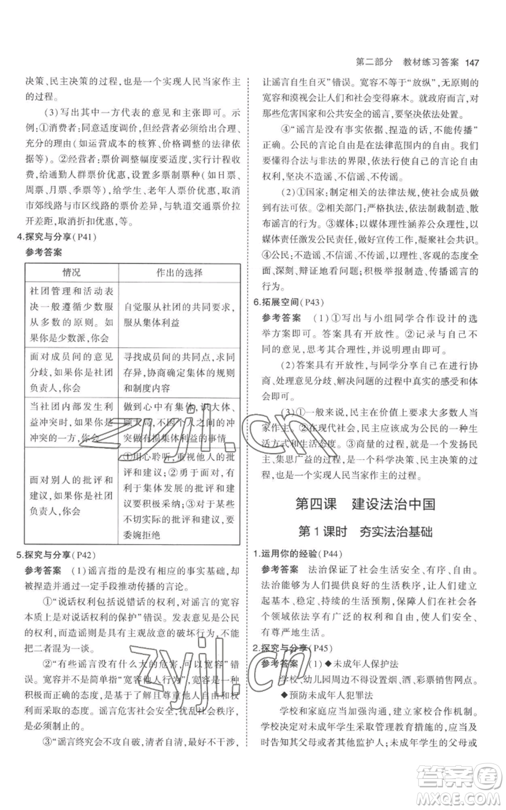 首都師范大學(xué)出版社2023年5年中考3年模擬九年級上冊道德與法治人教版參考答案