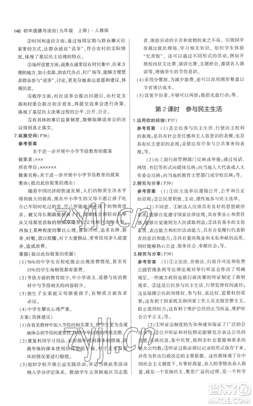 首都師范大學(xué)出版社2023年5年中考3年模擬九年級上冊道德與法治人教版參考答案