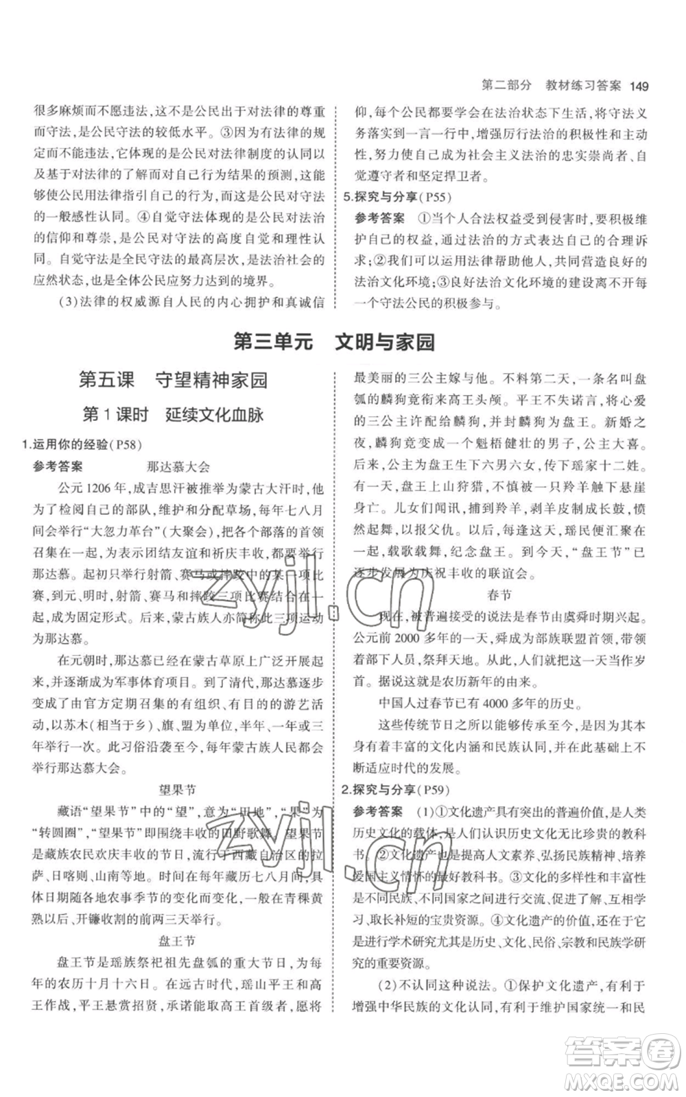 首都師范大學(xué)出版社2023年5年中考3年模擬九年級上冊道德與法治人教版參考答案