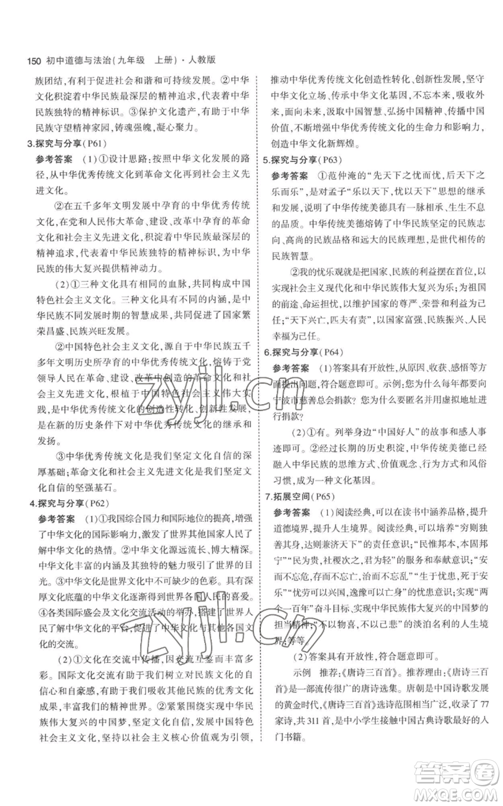 首都師范大學(xué)出版社2023年5年中考3年模擬九年級上冊道德與法治人教版參考答案