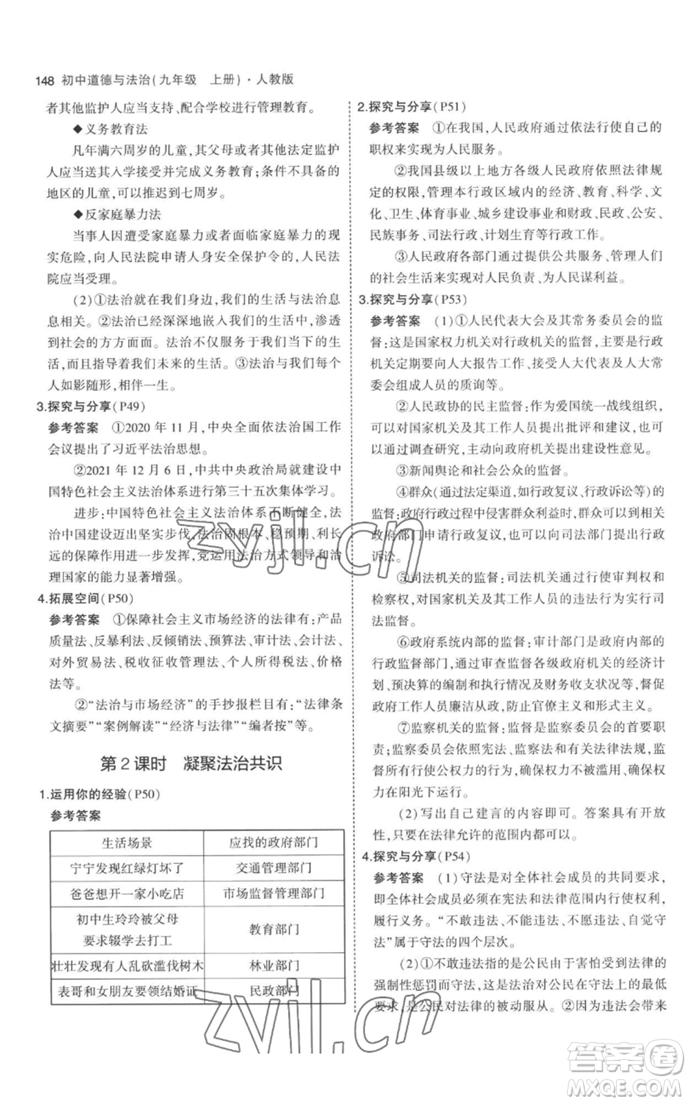 首都師范大學(xué)出版社2023年5年中考3年模擬九年級上冊道德與法治人教版參考答案