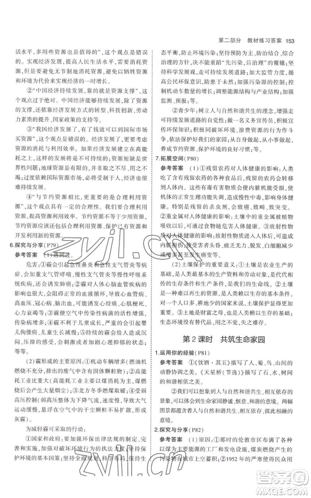 首都師范大學(xué)出版社2023年5年中考3年模擬九年級上冊道德與法治人教版參考答案