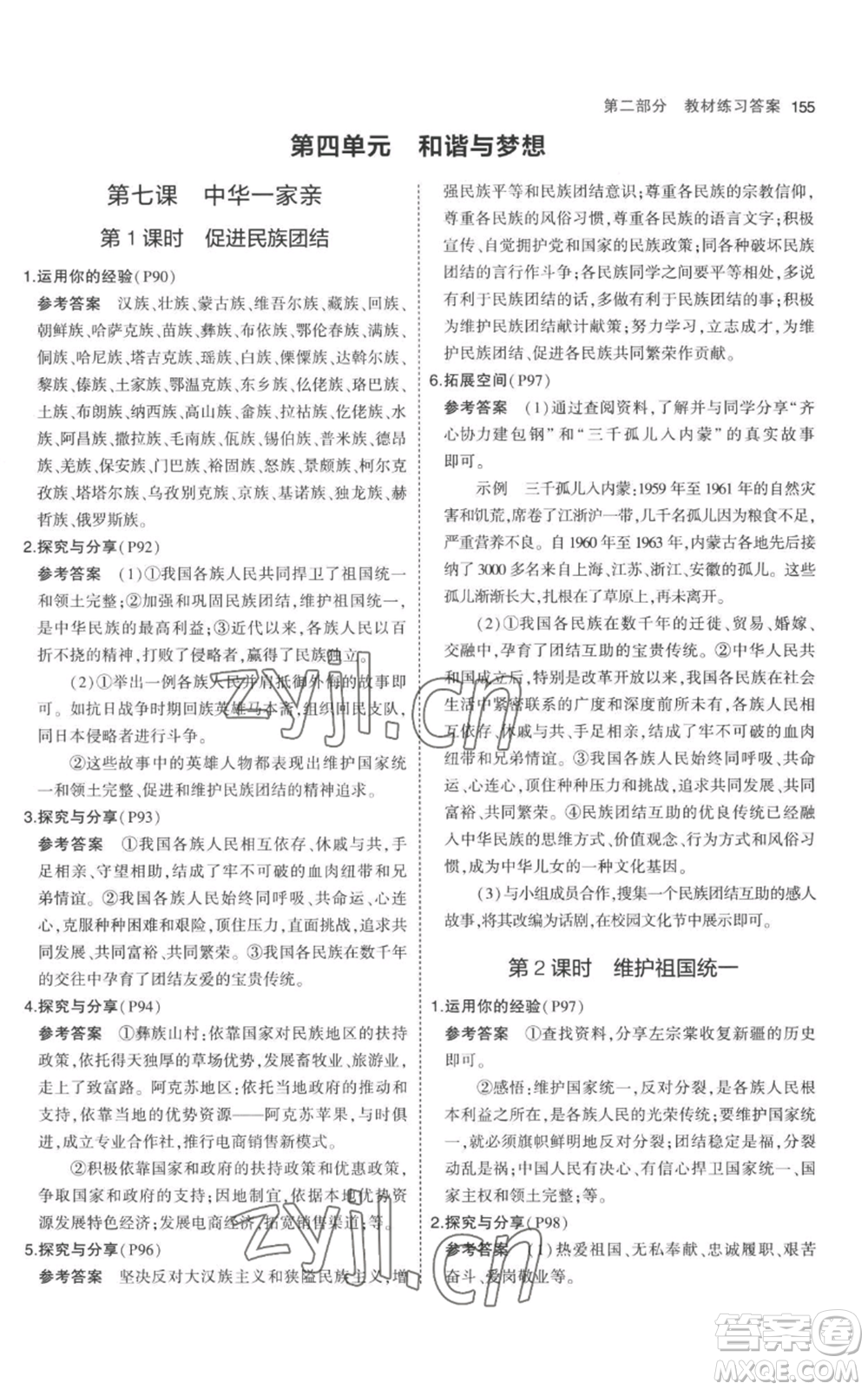 首都師范大學(xué)出版社2023年5年中考3年模擬九年級上冊道德與法治人教版參考答案