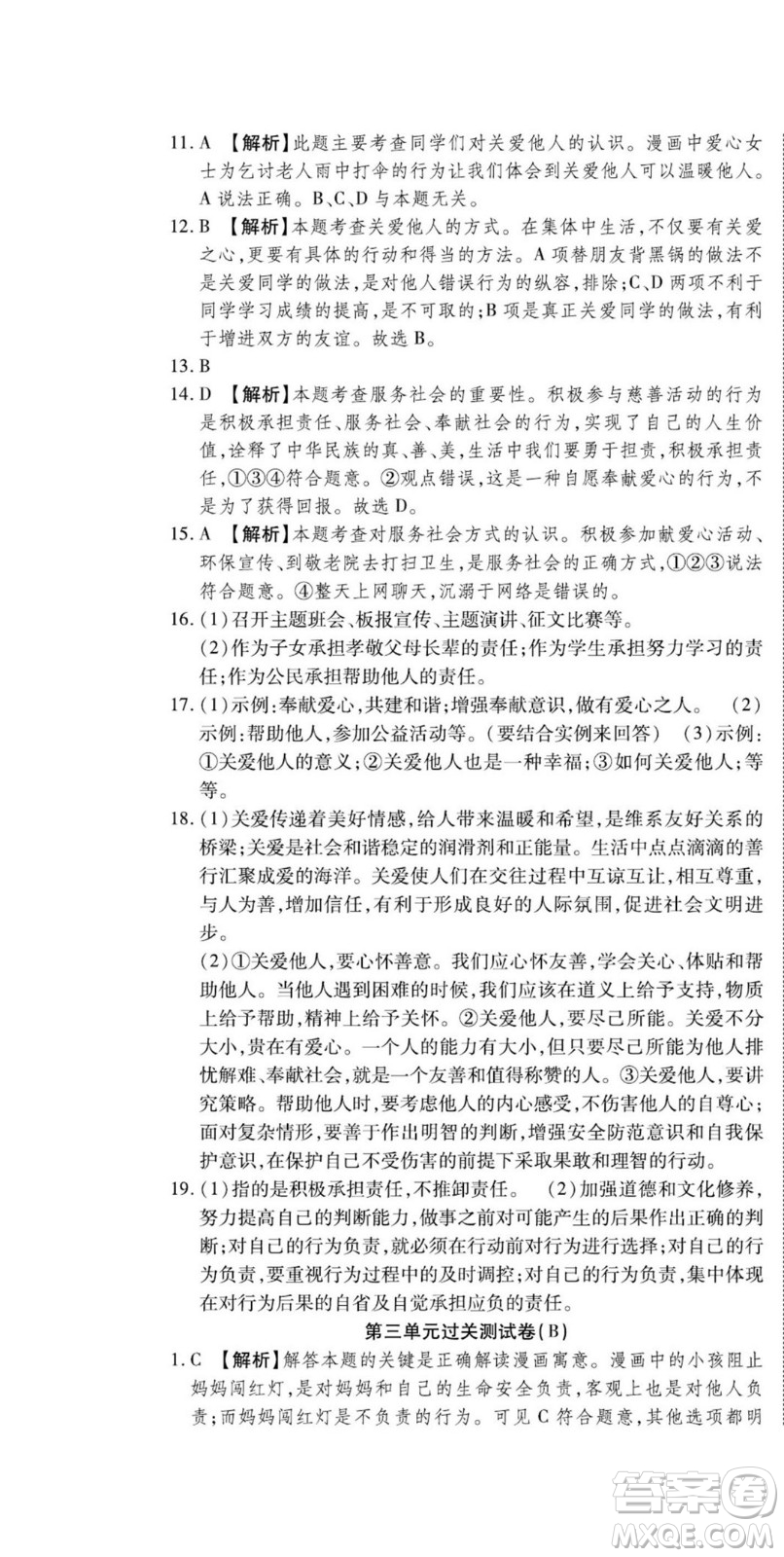 河北大學出版社2022黃岡全優(yōu)AB卷道德與法治八年級上冊人教版答案