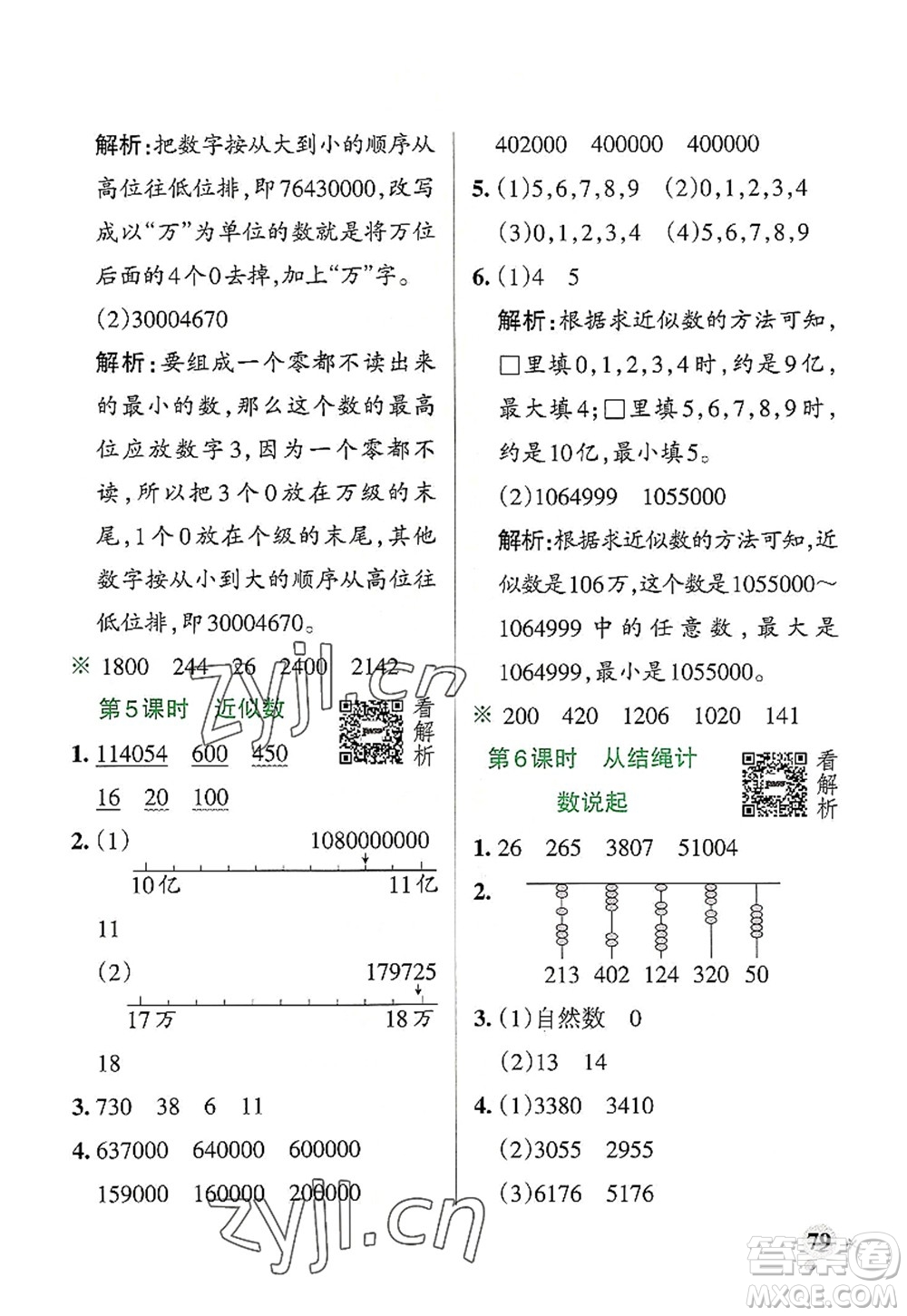 陜西師范大學(xué)出版總社2022PASS小學(xué)學(xué)霸作業(yè)本四年級(jí)數(shù)學(xué)上冊(cè)BS北師版廣東專(zhuān)版答案