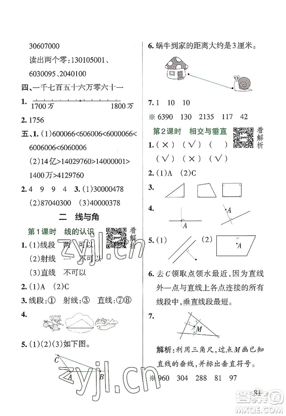 陜西師范大學(xué)出版總社2022PASS小學(xué)學(xué)霸作業(yè)本四年級(jí)數(shù)學(xué)上冊(cè)BS北師版廣東專(zhuān)版答案