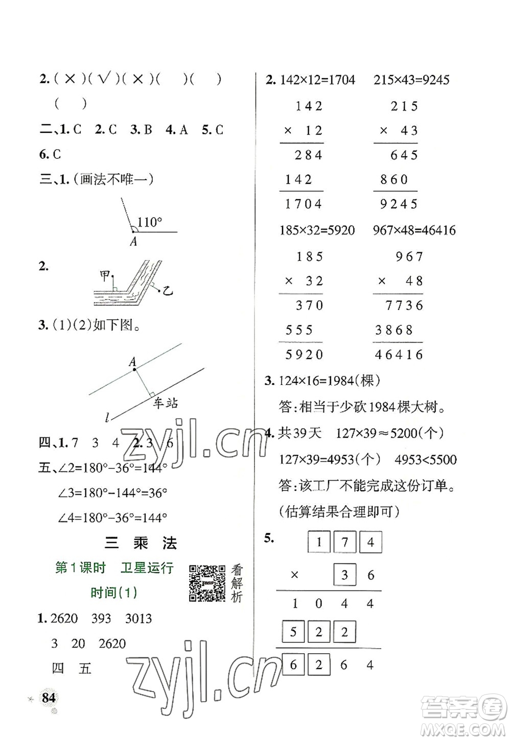 陜西師范大學(xué)出版總社2022PASS小學(xué)學(xué)霸作業(yè)本四年級(jí)數(shù)學(xué)上冊(cè)BS北師版廣東專(zhuān)版答案