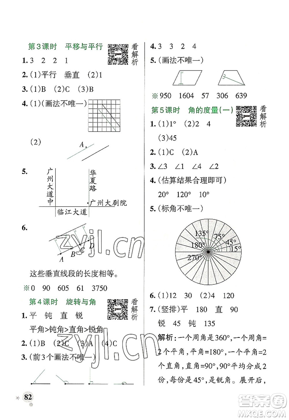 陜西師范大學(xué)出版總社2022PASS小學(xué)學(xué)霸作業(yè)本四年級(jí)數(shù)學(xué)上冊(cè)BS北師版廣東專(zhuān)版答案