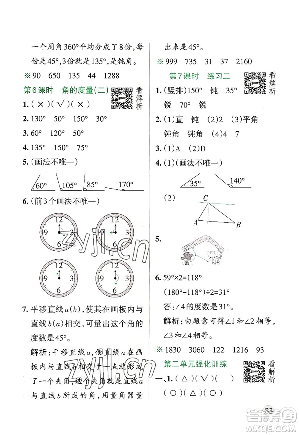 陜西師范大學(xué)出版總社2022PASS小學(xué)學(xué)霸作業(yè)本四年級(jí)數(shù)學(xué)上冊(cè)BS北師版廣東專(zhuān)版答案