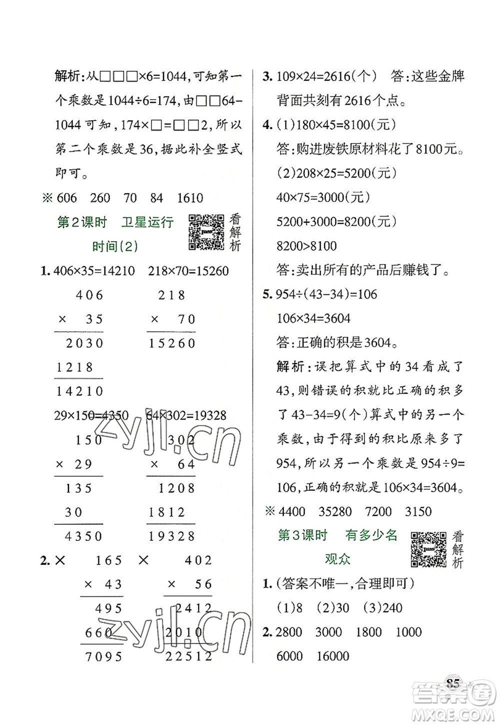 陜西師范大學(xué)出版總社2022PASS小學(xué)學(xué)霸作業(yè)本四年級(jí)數(shù)學(xué)上冊(cè)BS北師版廣東專(zhuān)版答案