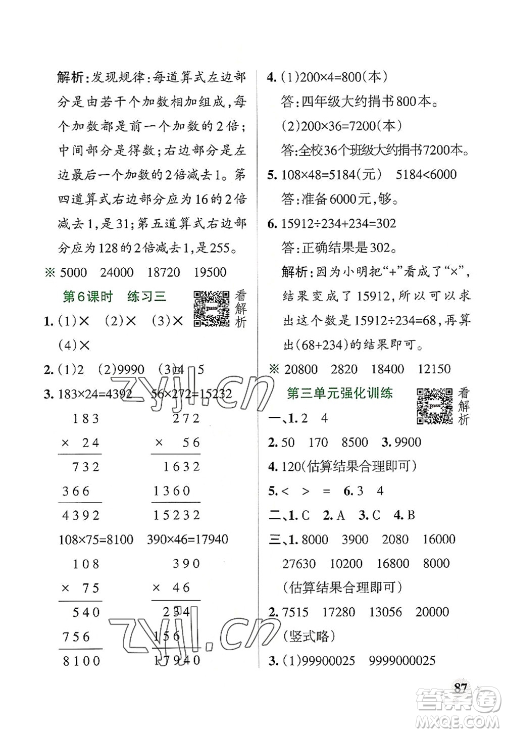 陜西師范大學(xué)出版總社2022PASS小學(xué)學(xué)霸作業(yè)本四年級(jí)數(shù)學(xué)上冊(cè)BS北師版廣東專(zhuān)版答案