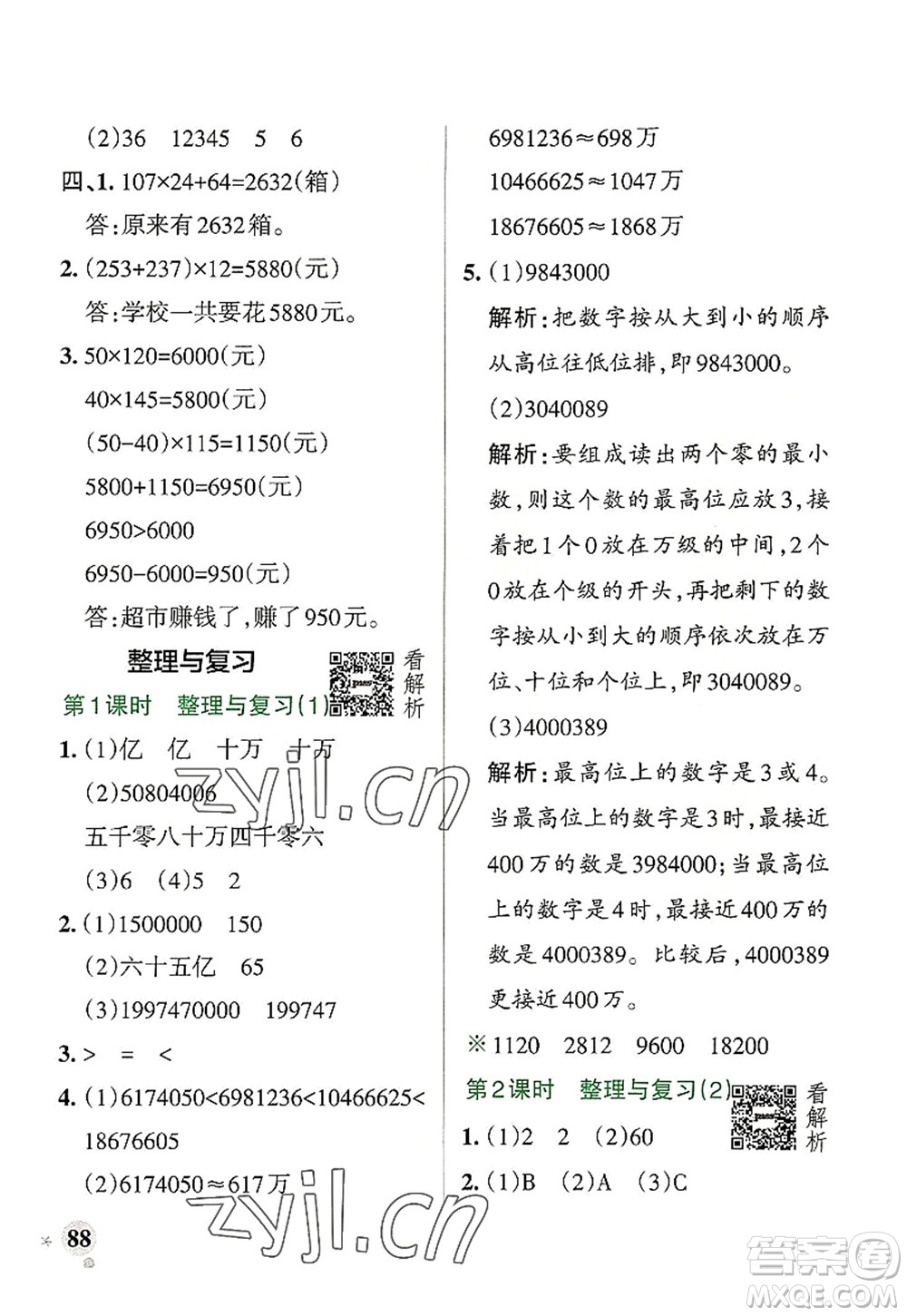 陜西師范大學(xué)出版總社2022PASS小學(xué)學(xué)霸作業(yè)本四年級(jí)數(shù)學(xué)上冊(cè)BS北師版廣東專(zhuān)版答案