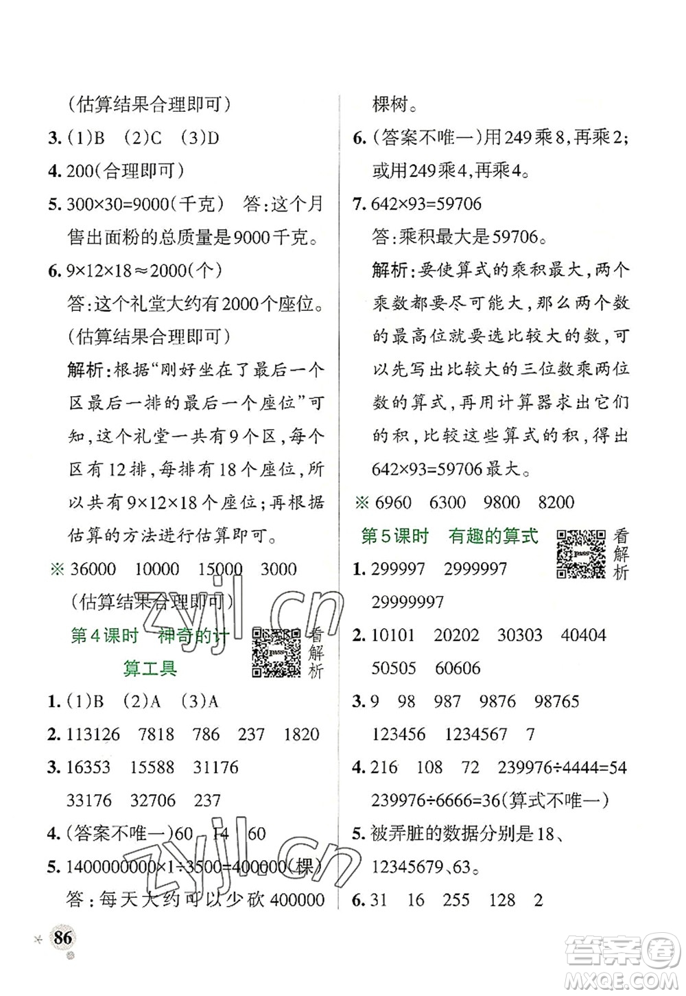 陜西師范大學(xué)出版總社2022PASS小學(xué)學(xué)霸作業(yè)本四年級(jí)數(shù)學(xué)上冊(cè)BS北師版廣東專(zhuān)版答案