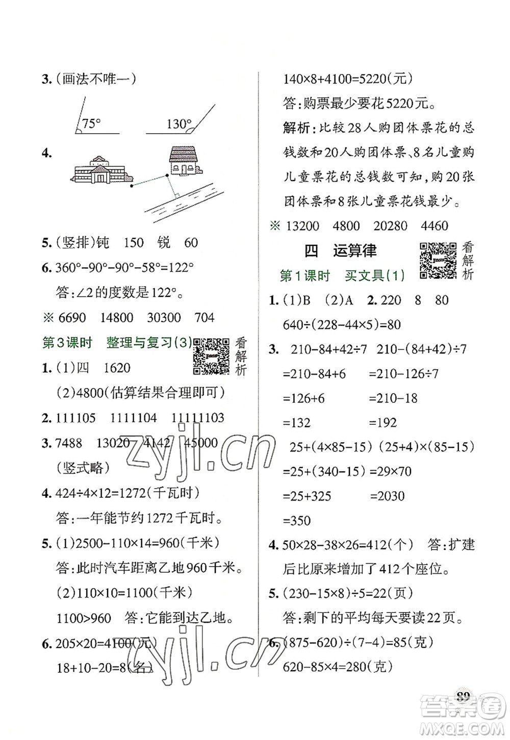 陜西師范大學(xué)出版總社2022PASS小學(xué)學(xué)霸作業(yè)本四年級(jí)數(shù)學(xué)上冊(cè)BS北師版廣東專(zhuān)版答案