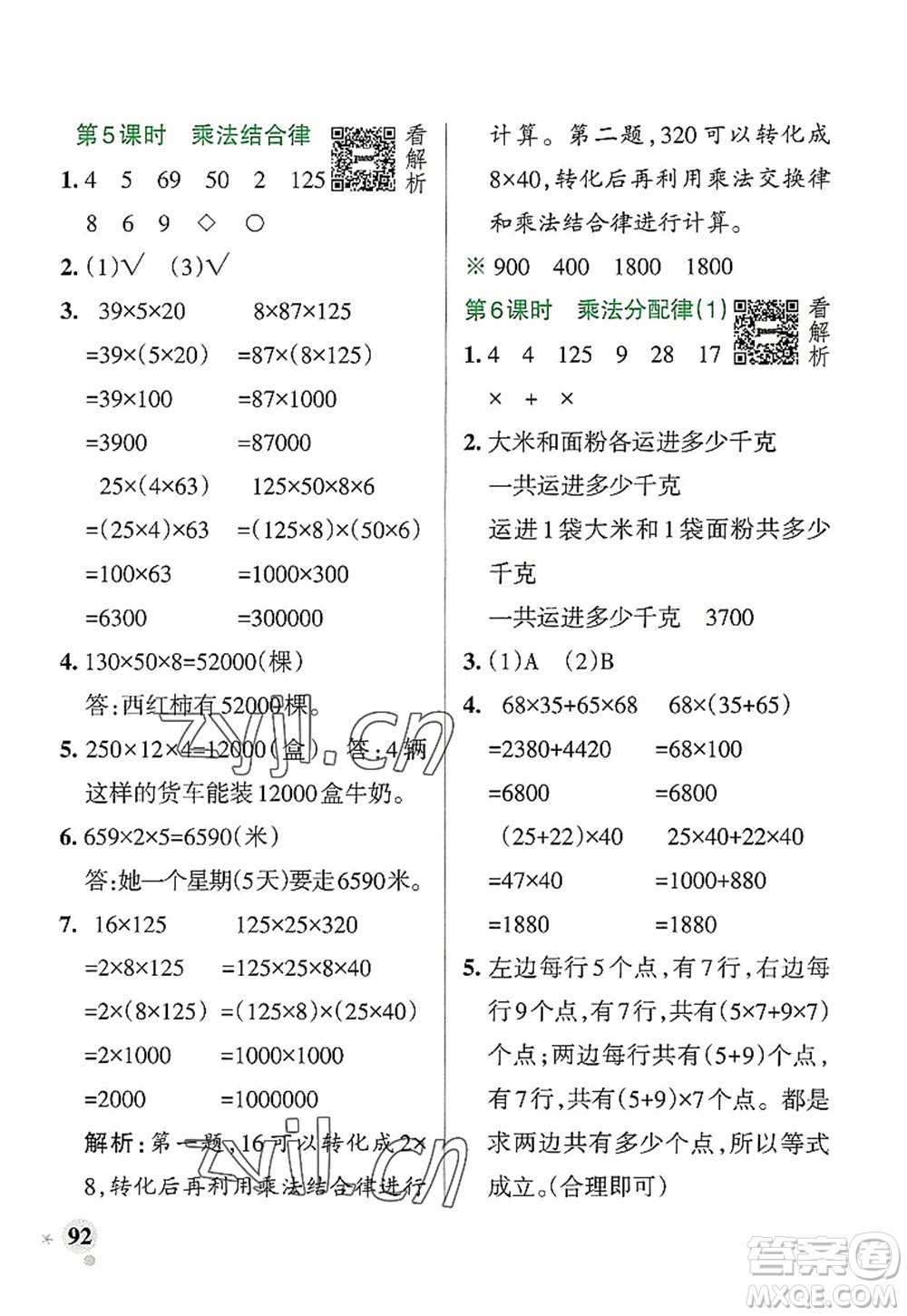 陜西師范大學(xué)出版總社2022PASS小學(xué)學(xué)霸作業(yè)本四年級(jí)數(shù)學(xué)上冊(cè)BS北師版廣東專(zhuān)版答案