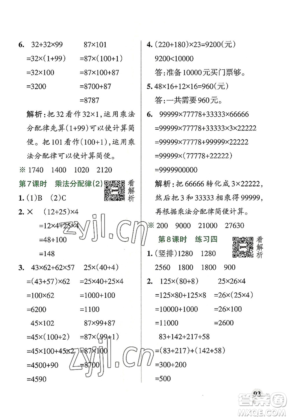 陜西師范大學(xué)出版總社2022PASS小學(xué)學(xué)霸作業(yè)本四年級(jí)數(shù)學(xué)上冊(cè)BS北師版廣東專(zhuān)版答案