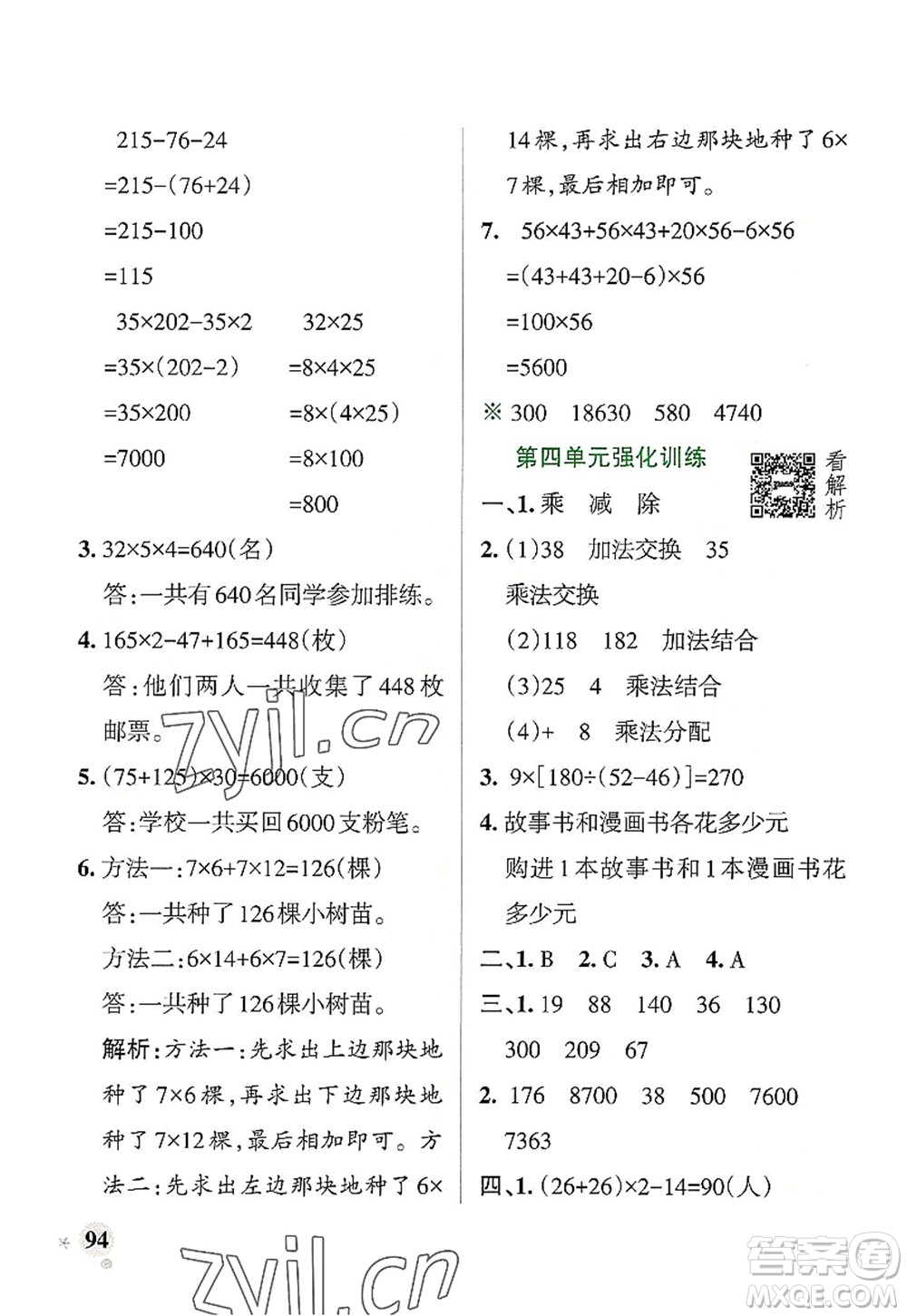 陜西師范大學(xué)出版總社2022PASS小學(xué)學(xué)霸作業(yè)本四年級(jí)數(shù)學(xué)上冊(cè)BS北師版廣東專(zhuān)版答案