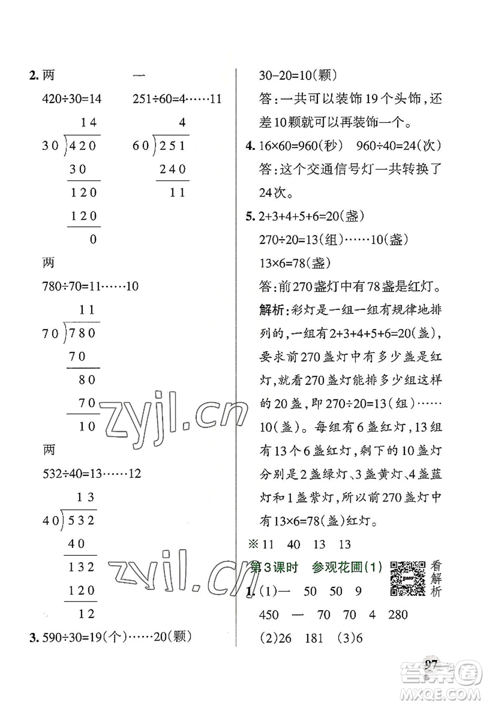 陜西師范大學(xué)出版總社2022PASS小學(xué)學(xué)霸作業(yè)本四年級(jí)數(shù)學(xué)上冊(cè)BS北師版廣東專(zhuān)版答案