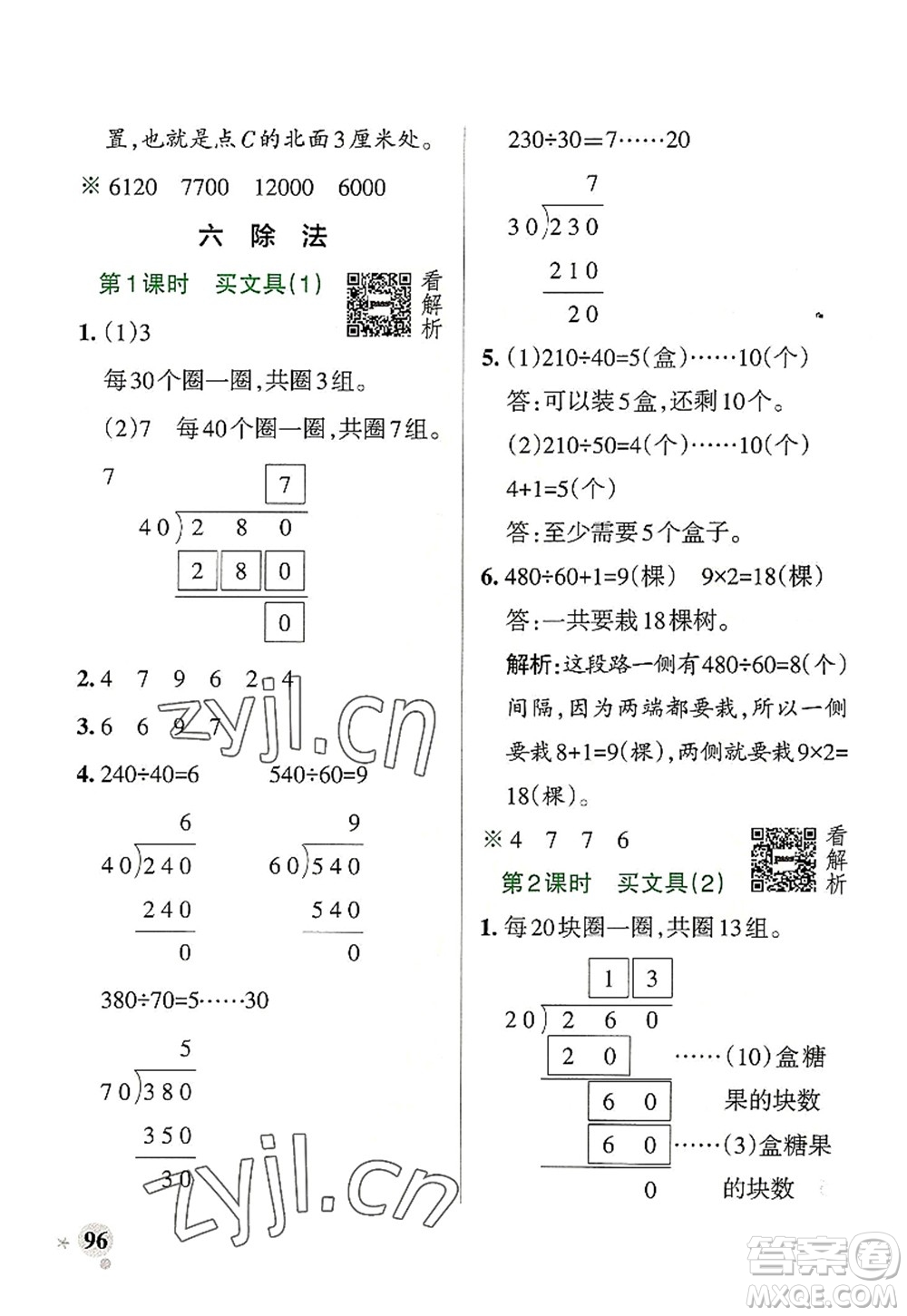 陜西師范大學(xué)出版總社2022PASS小學(xué)學(xué)霸作業(yè)本四年級(jí)數(shù)學(xué)上冊(cè)BS北師版廣東專(zhuān)版答案