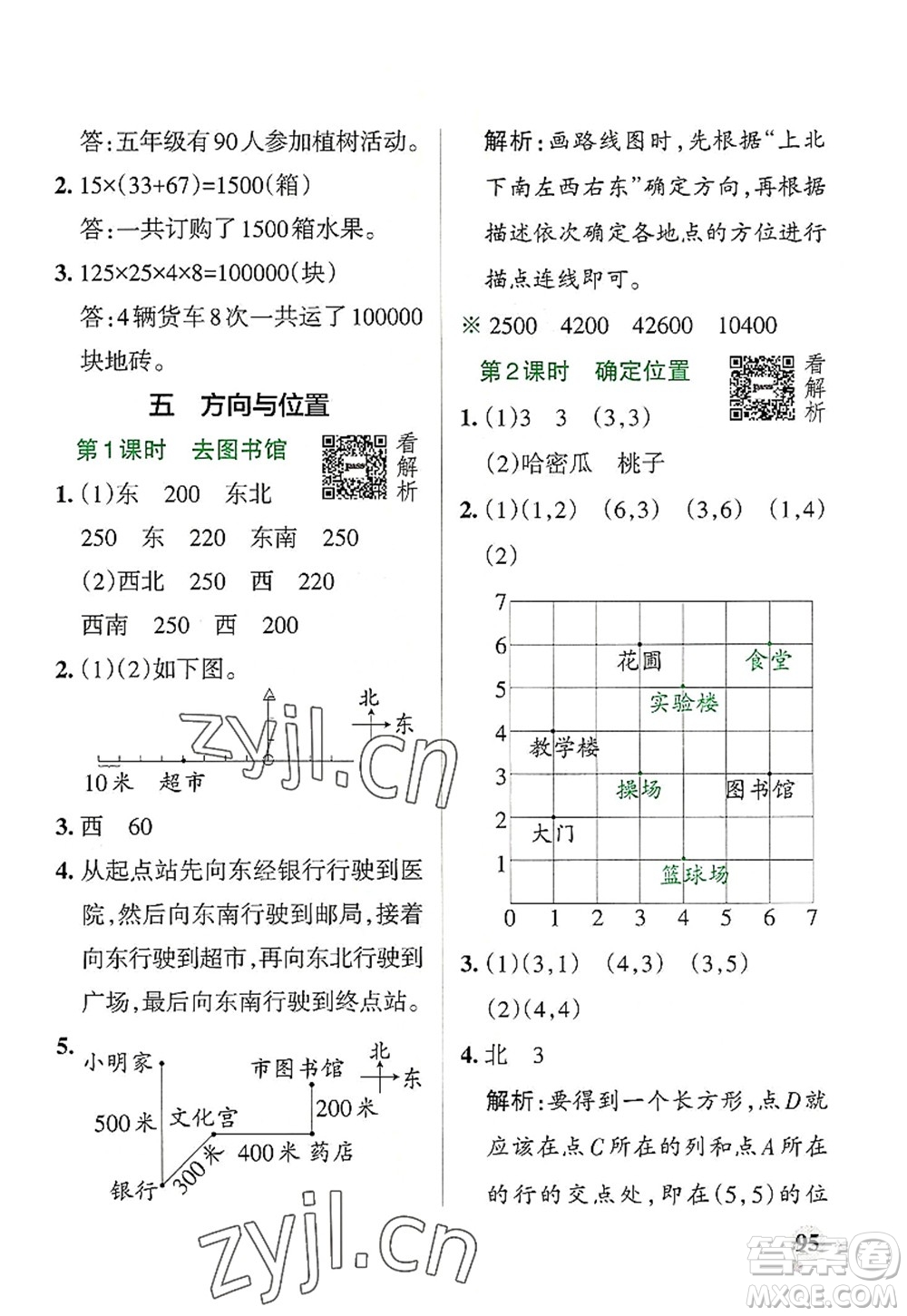陜西師范大學(xué)出版總社2022PASS小學(xué)學(xué)霸作業(yè)本四年級(jí)數(shù)學(xué)上冊(cè)BS北師版廣東專(zhuān)版答案