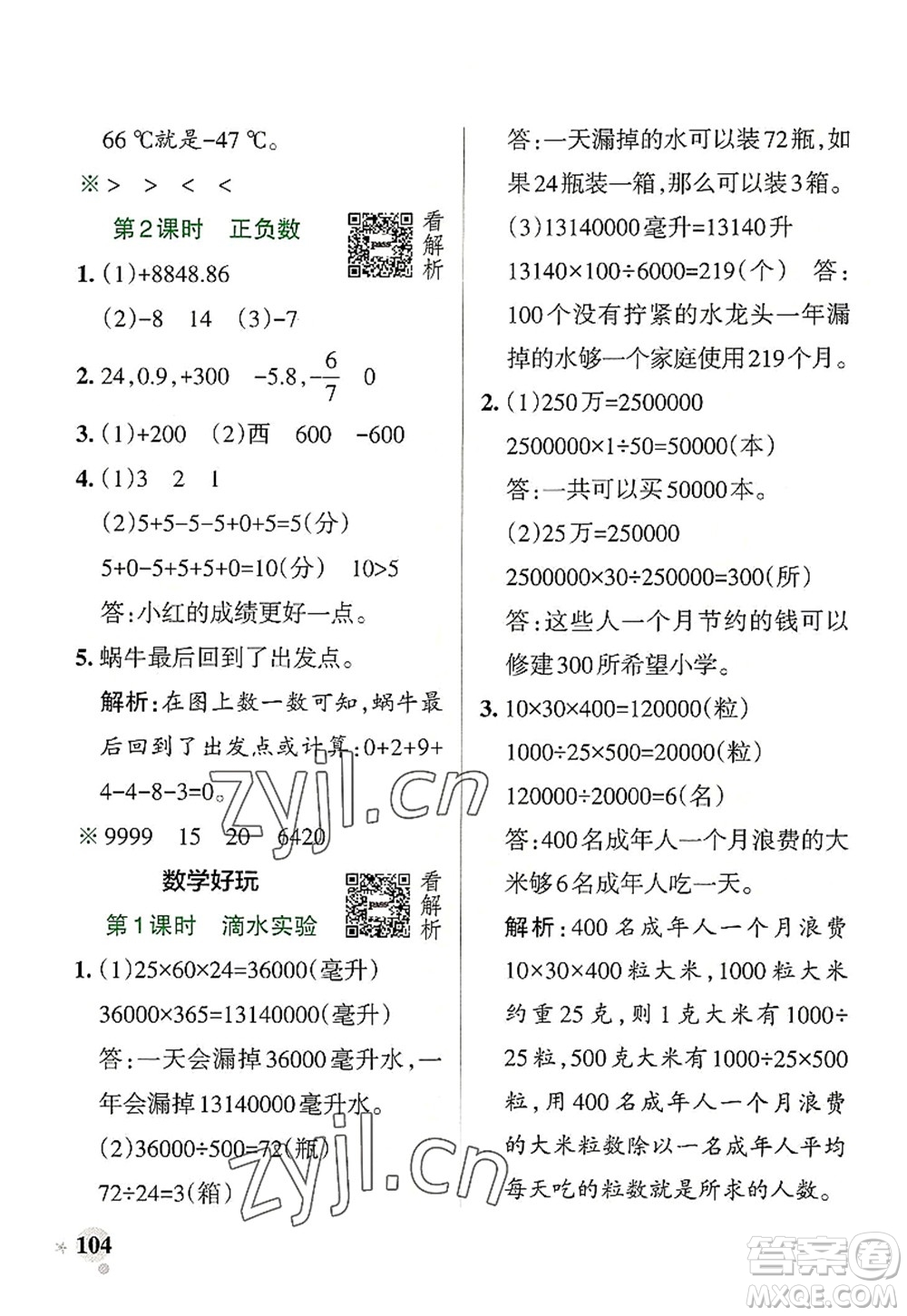 陜西師范大學(xué)出版總社2022PASS小學(xué)學(xué)霸作業(yè)本四年級(jí)數(shù)學(xué)上冊(cè)BS北師版廣東專(zhuān)版答案