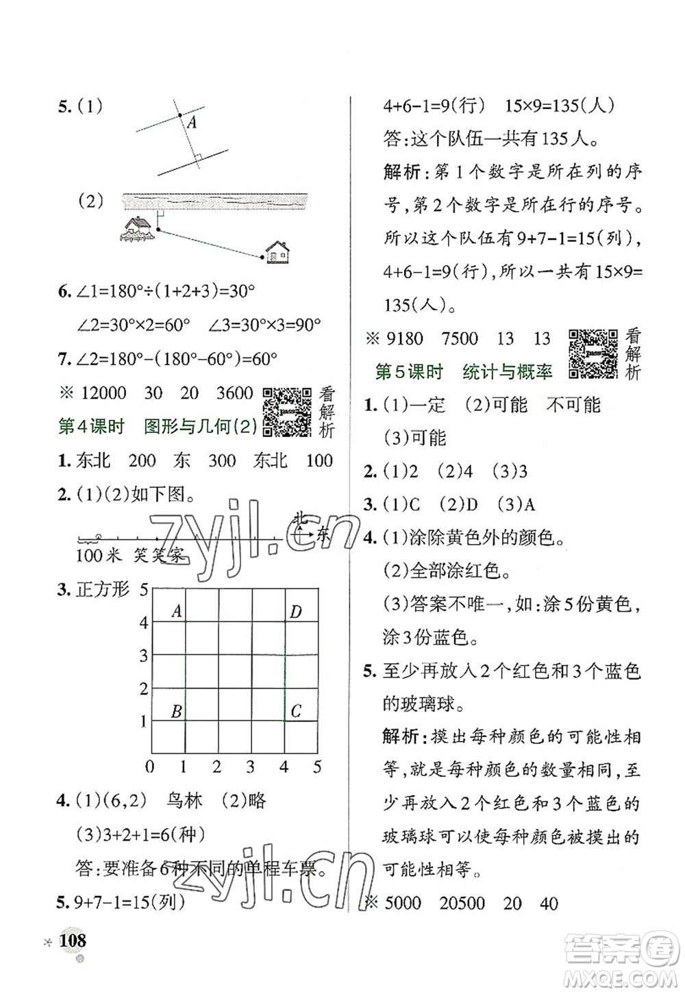 陜西師范大學(xué)出版總社2022PASS小學(xué)學(xué)霸作業(yè)本四年級(jí)數(shù)學(xué)上冊(cè)BS北師版廣東專(zhuān)版答案