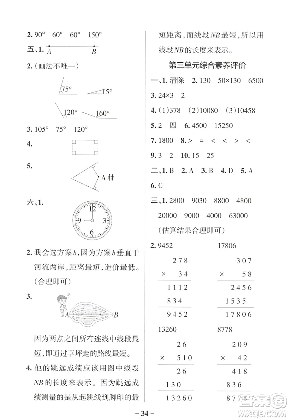 陜西師范大學(xué)出版總社2022PASS小學(xué)學(xué)霸作業(yè)本四年級(jí)數(shù)學(xué)上冊(cè)BS北師版廣東專(zhuān)版答案
