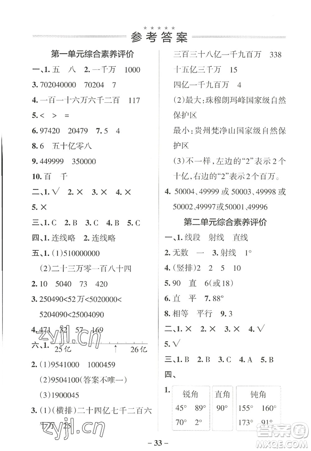 陜西師范大學(xué)出版總社2022PASS小學(xué)學(xué)霸作業(yè)本四年級(jí)數(shù)學(xué)上冊(cè)BS北師版廣東專(zhuān)版答案