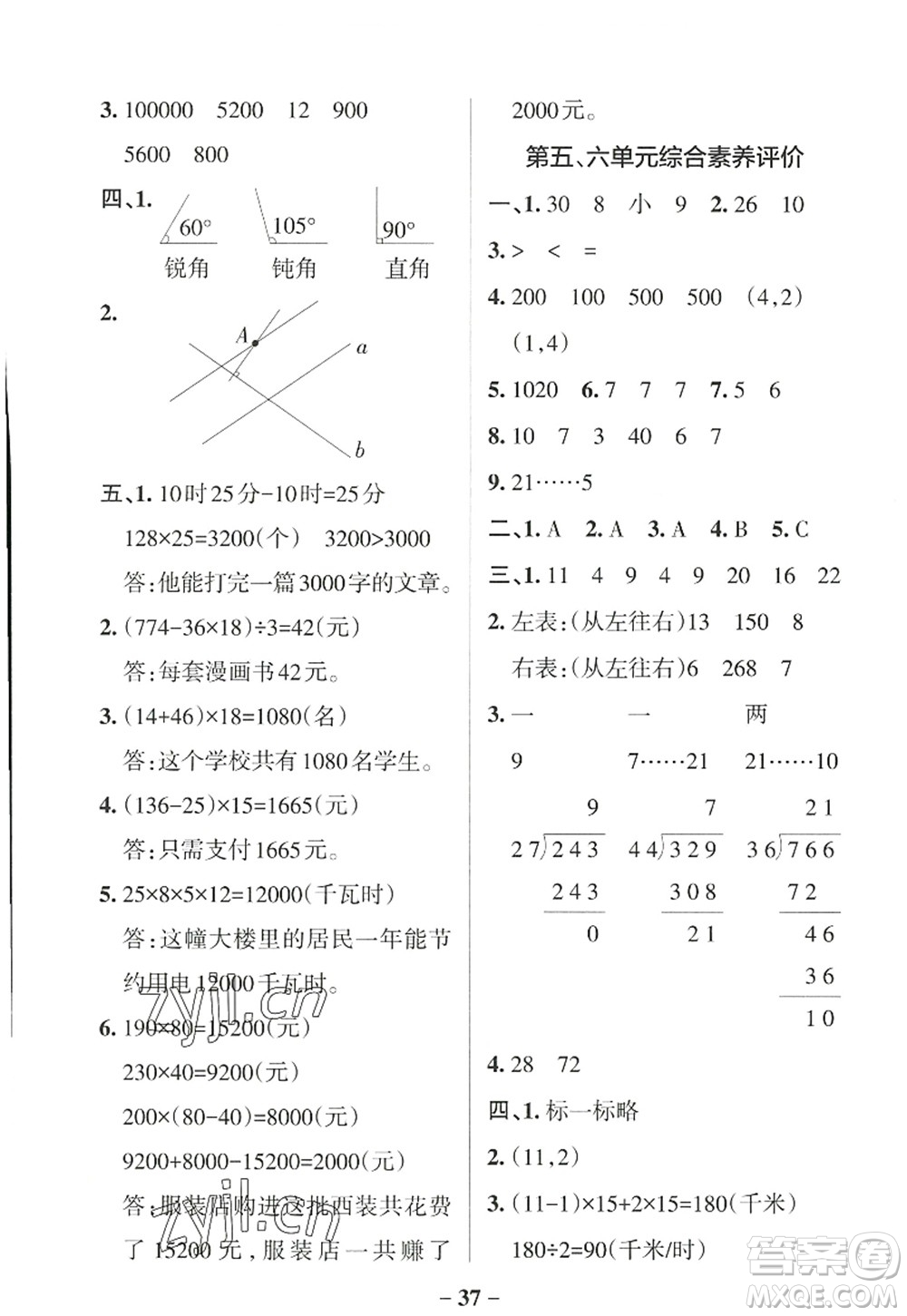 陜西師范大學(xué)出版總社2022PASS小學(xué)學(xué)霸作業(yè)本四年級(jí)數(shù)學(xué)上冊(cè)BS北師版廣東專(zhuān)版答案