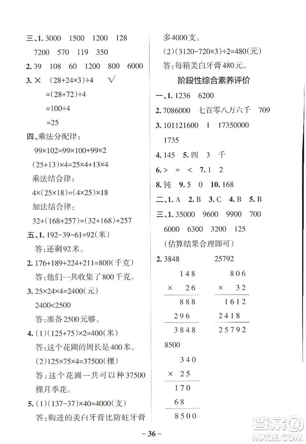 陜西師范大學(xué)出版總社2022PASS小學(xué)學(xué)霸作業(yè)本四年級(jí)數(shù)學(xué)上冊(cè)BS北師版廣東專(zhuān)版答案