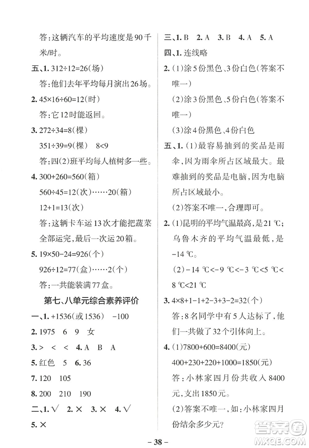 陜西師范大學(xué)出版總社2022PASS小學(xué)學(xué)霸作業(yè)本四年級(jí)數(shù)學(xué)上冊(cè)BS北師版廣東專(zhuān)版答案