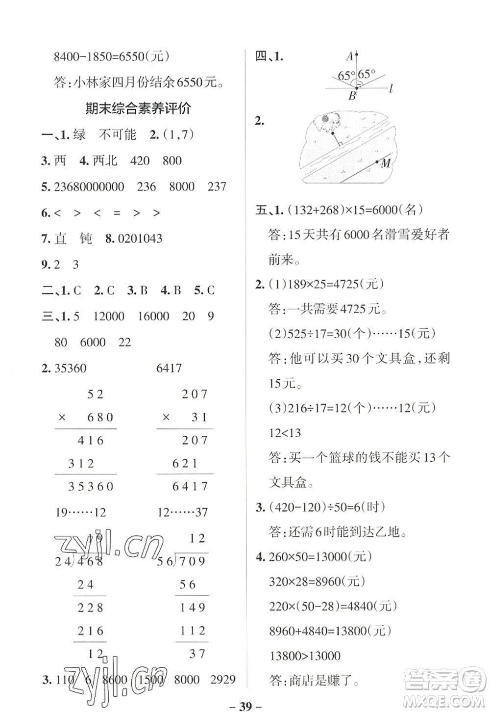 陜西師范大學(xué)出版總社2022PASS小學(xué)學(xué)霸作業(yè)本四年級(jí)數(shù)學(xué)上冊(cè)BS北師版廣東專(zhuān)版答案