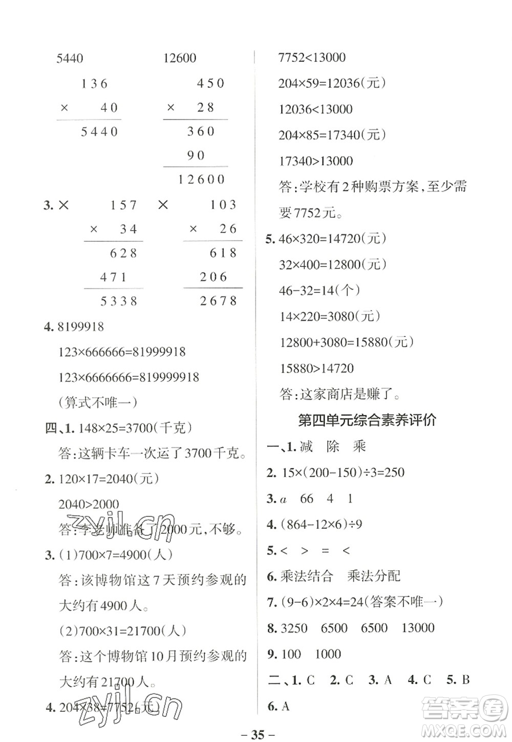 陜西師范大學(xué)出版總社2022PASS小學(xué)學(xué)霸作業(yè)本四年級(jí)數(shù)學(xué)上冊(cè)BS北師版廣東專(zhuān)版答案