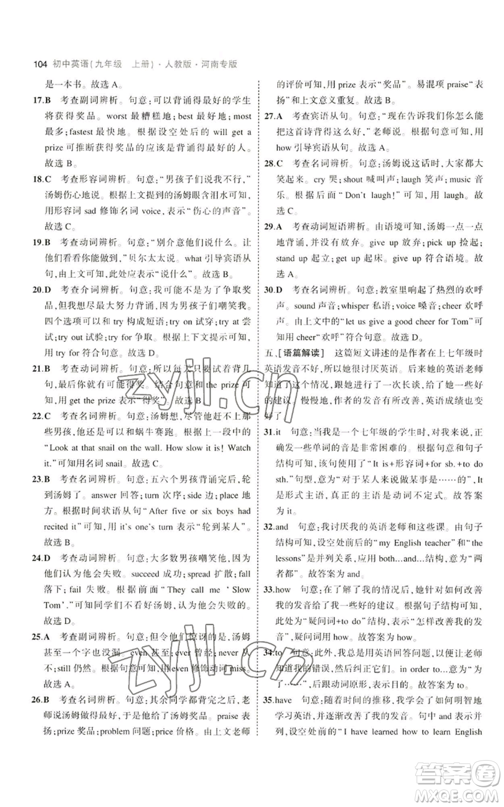 首都師范大學(xué)出版社2023年5年中考3年模擬九年級(jí)上冊英語人教版河南專版參考答案