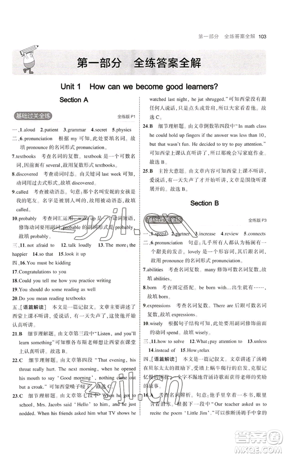 首都師范大學(xué)出版社2023年5年中考3年模擬九年級(jí)上冊英語人教版河南專版參考答案