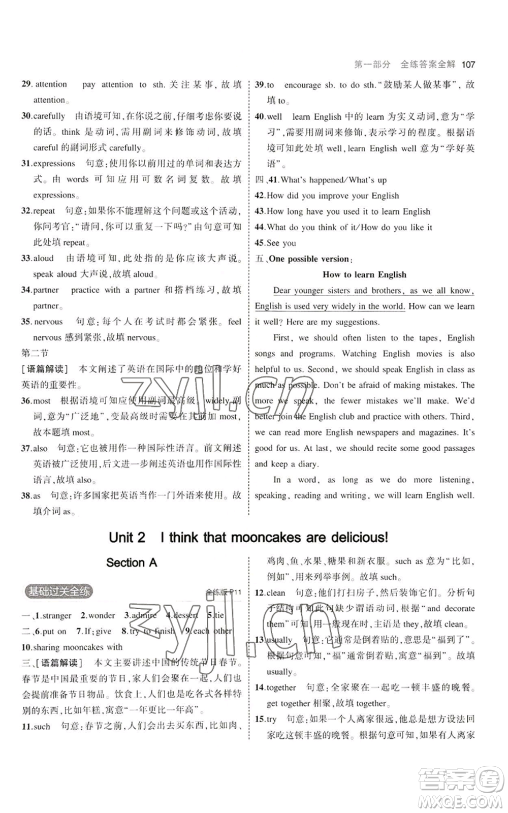 首都師范大學(xué)出版社2023年5年中考3年模擬九年級(jí)上冊英語人教版河南專版參考答案
