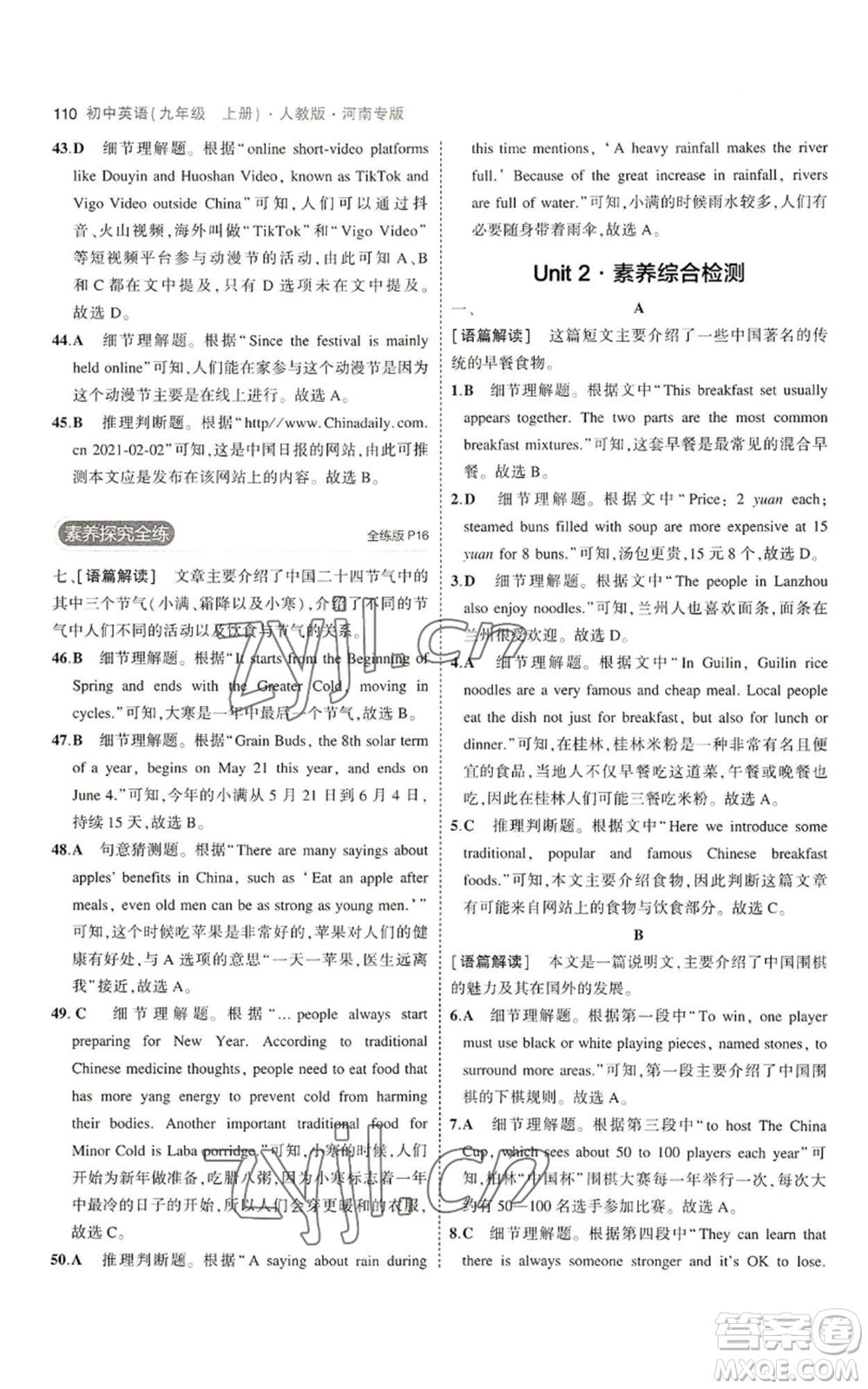 首都師范大學(xué)出版社2023年5年中考3年模擬九年級(jí)上冊英語人教版河南專版參考答案