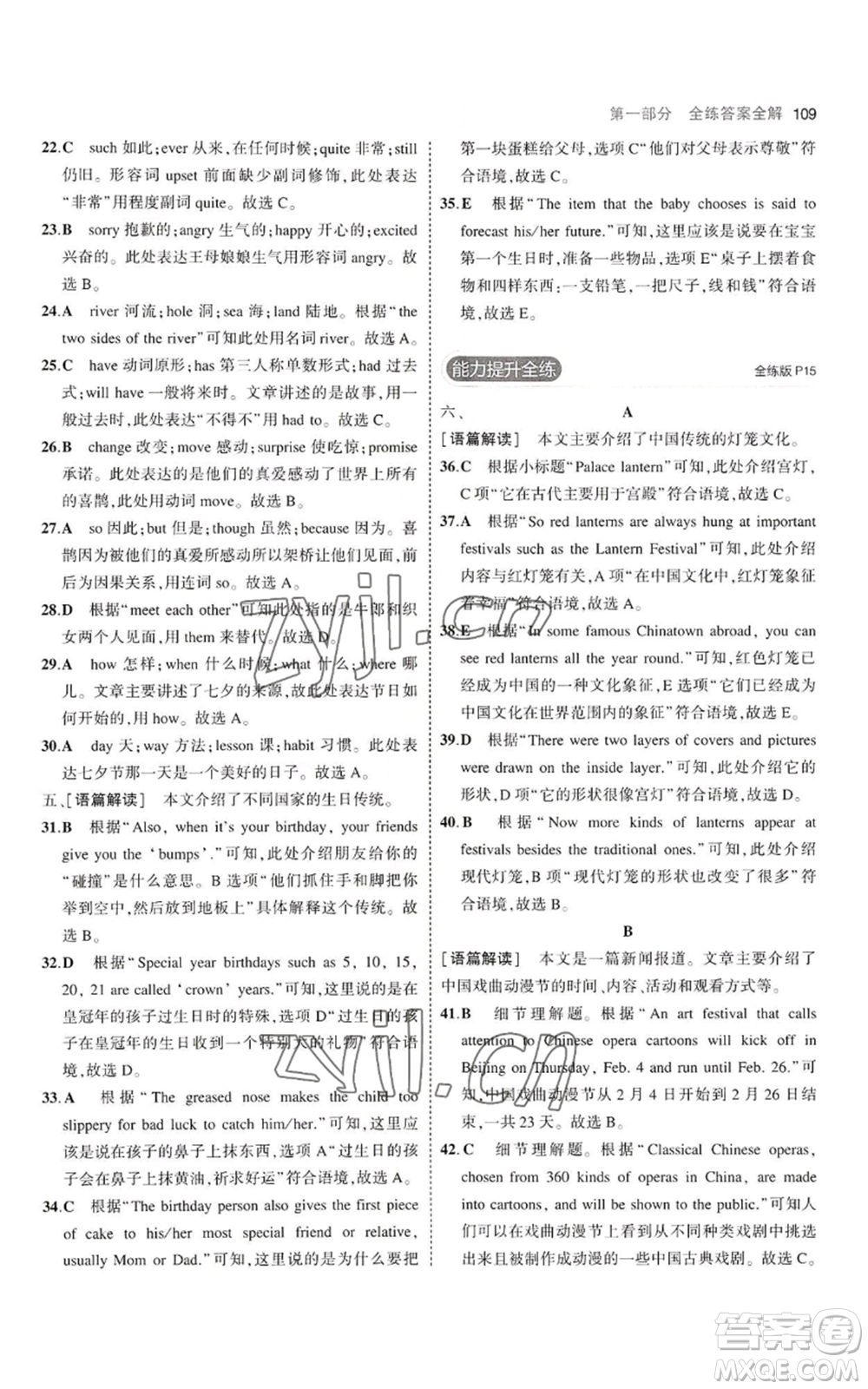 首都師范大學(xué)出版社2023年5年中考3年模擬九年級(jí)上冊英語人教版河南專版參考答案