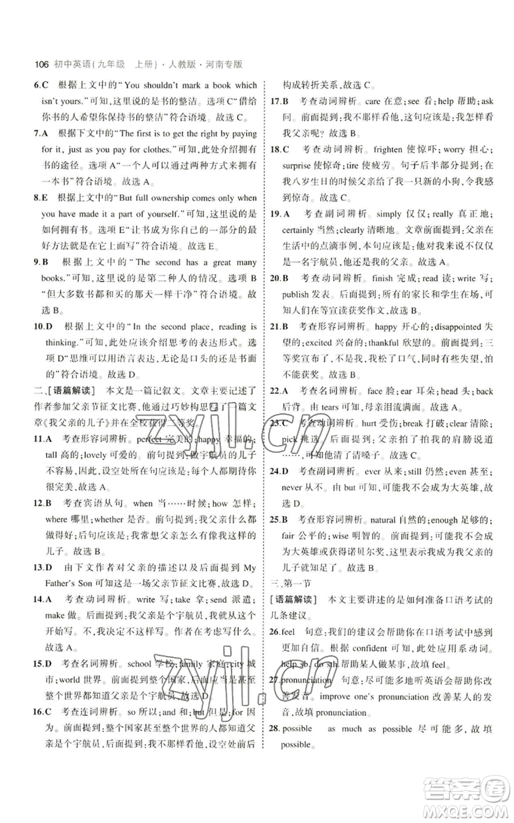 首都師范大學(xué)出版社2023年5年中考3年模擬九年級(jí)上冊英語人教版河南專版參考答案