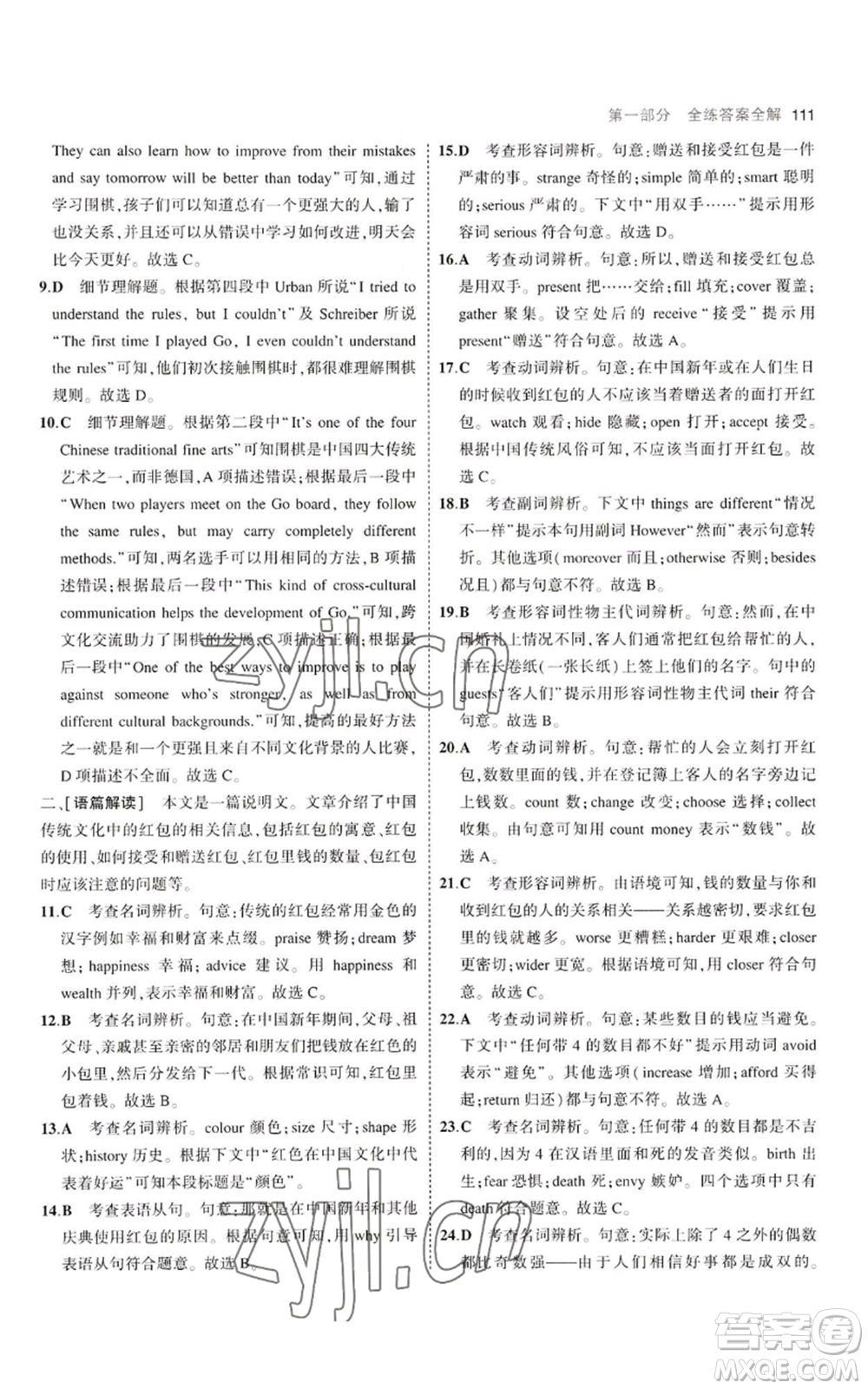 首都師范大學(xué)出版社2023年5年中考3年模擬九年級(jí)上冊英語人教版河南專版參考答案