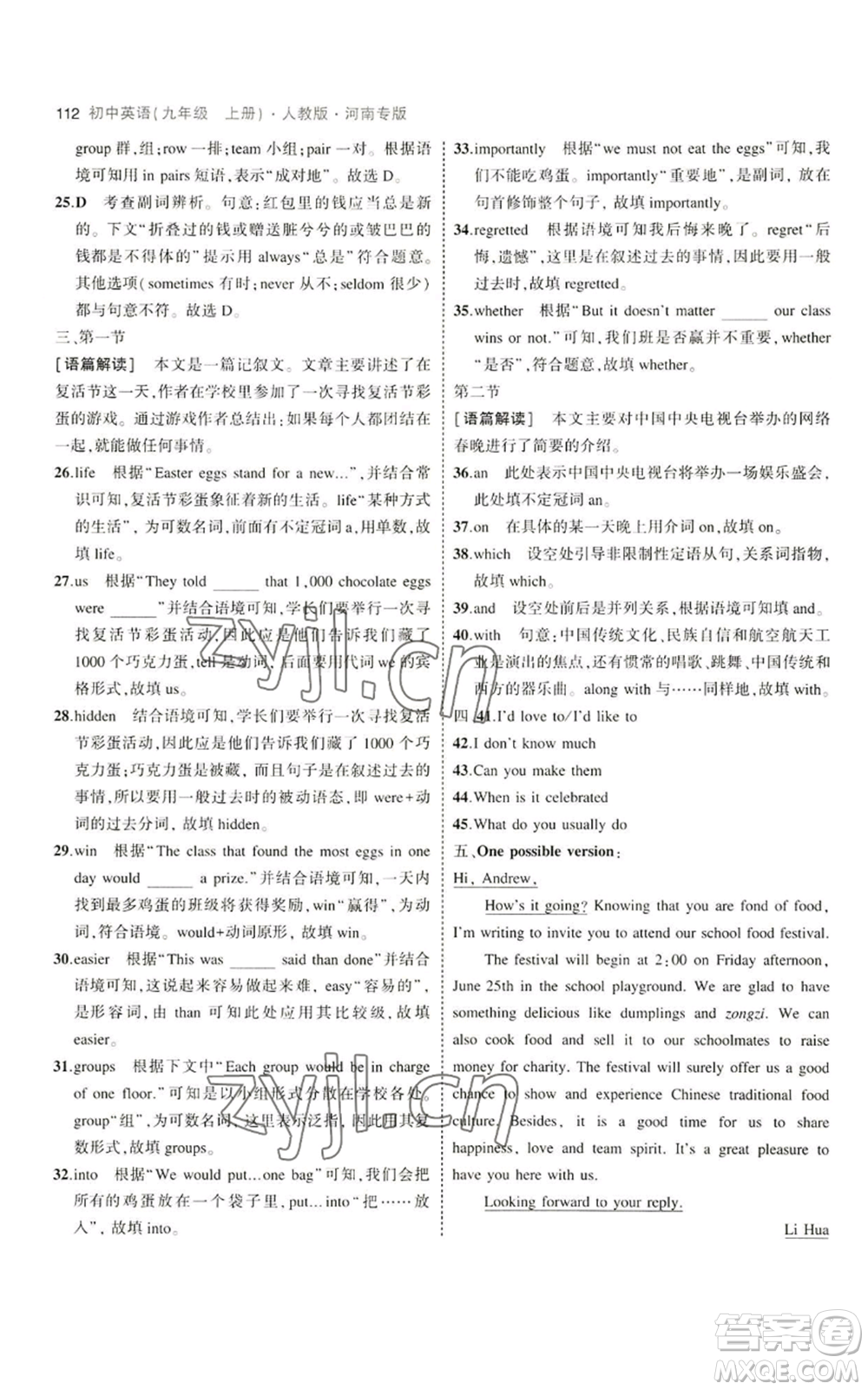 首都師范大學(xué)出版社2023年5年中考3年模擬九年級(jí)上冊英語人教版河南專版參考答案
