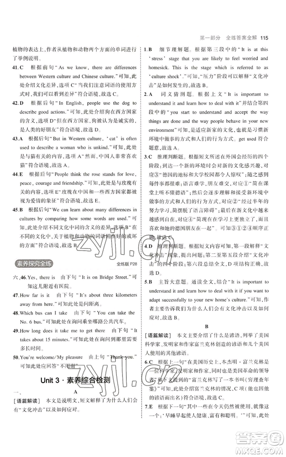 首都師范大學(xué)出版社2023年5年中考3年模擬九年級(jí)上冊英語人教版河南專版參考答案