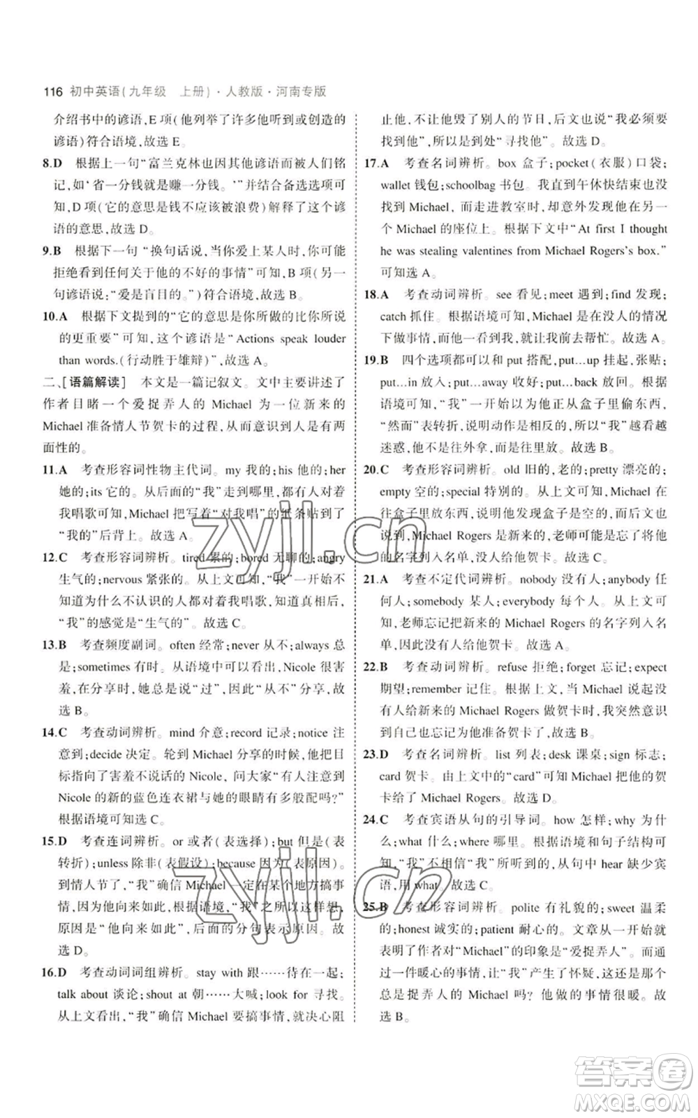 首都師范大學(xué)出版社2023年5年中考3年模擬九年級(jí)上冊英語人教版河南專版參考答案