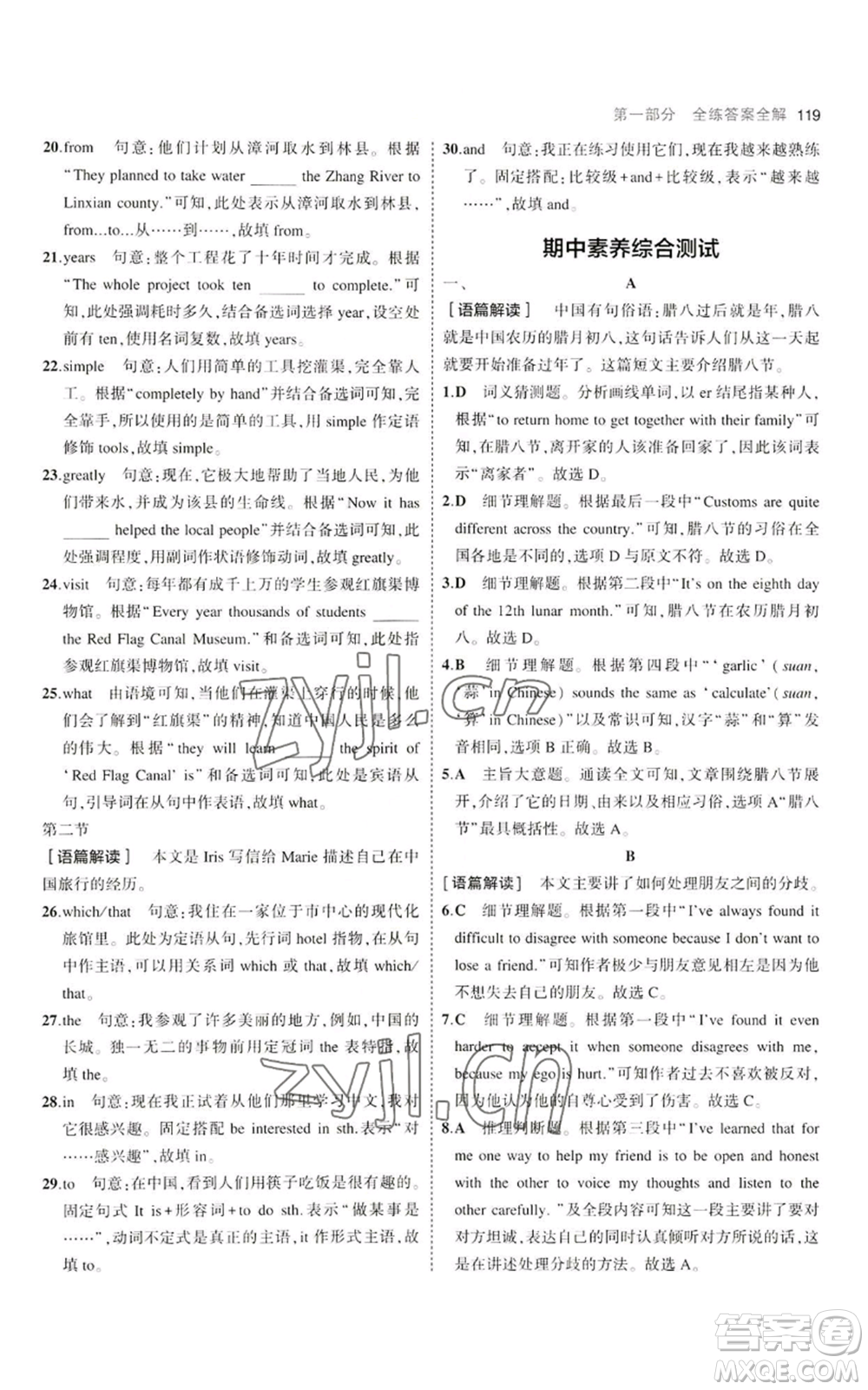 首都師范大學(xué)出版社2023年5年中考3年模擬九年級(jí)上冊英語人教版河南專版參考答案